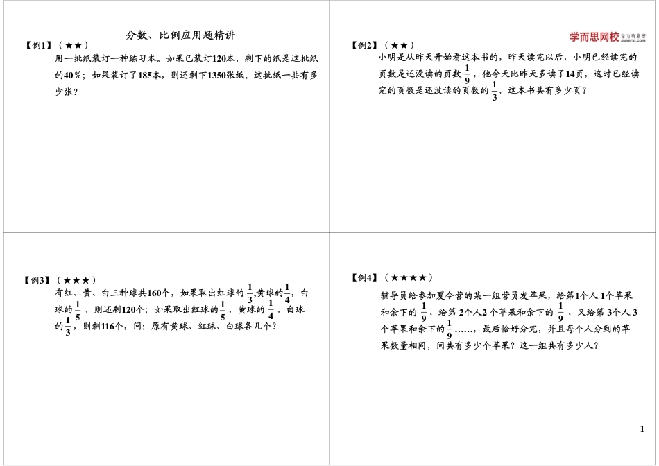 小升初数学-分数、比例应用题精讲.pdf