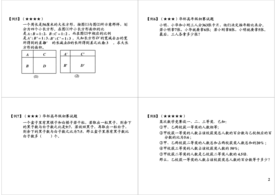 小升初数学-分数、比例应用题精讲.pdf