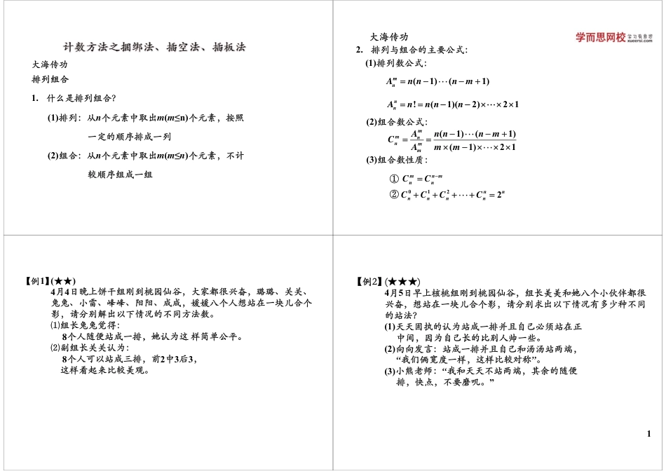 小升初数学-计数方法之捆绑法、插空法、插板法.pdf