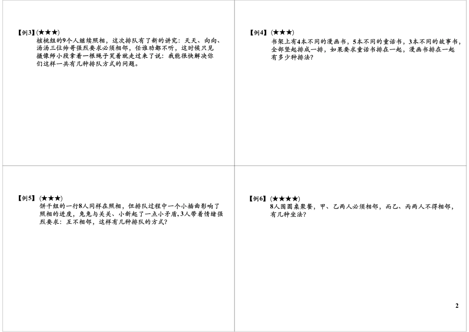 小升初数学-计数方法之捆绑法、插空法、插板法.pdf