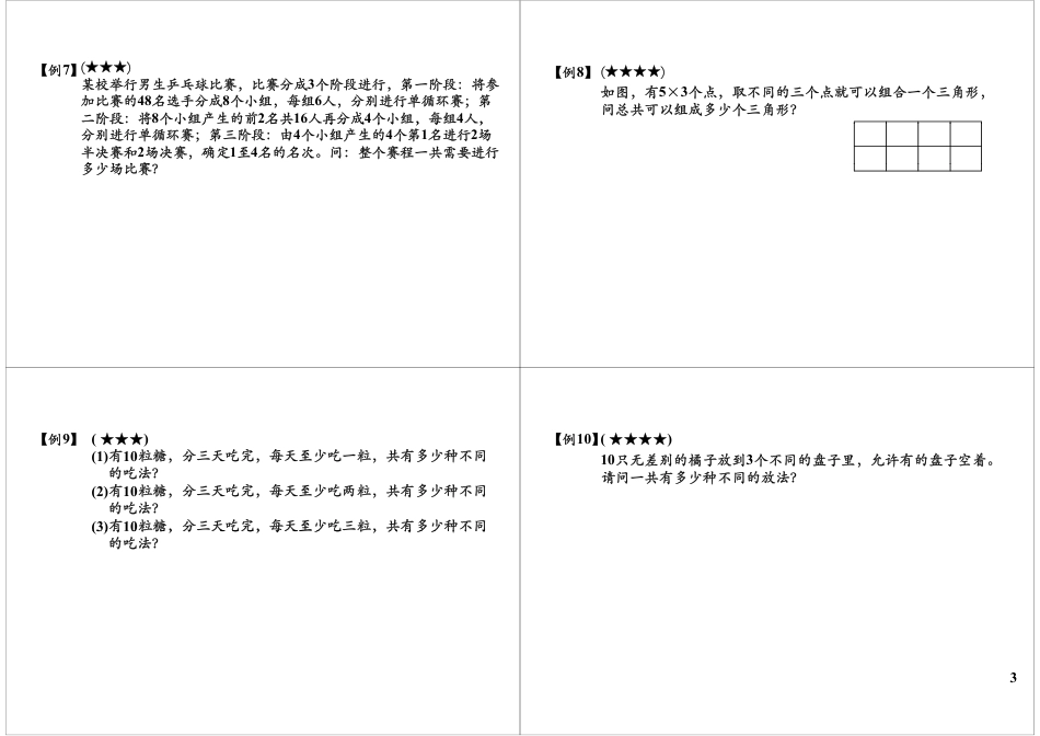 小升初数学-计数方法之捆绑法、插空法、插板法.pdf