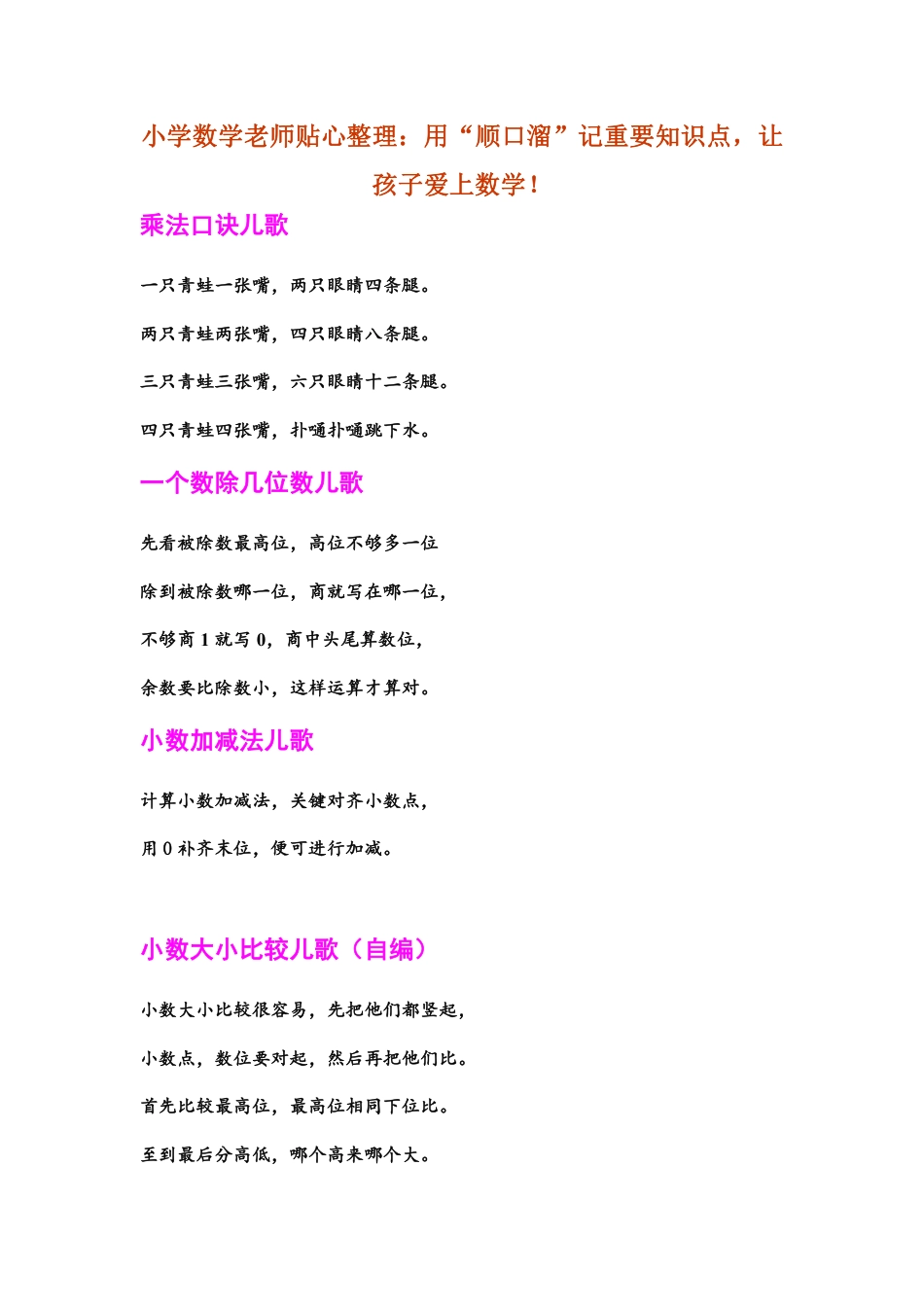 小学数学老师贴心整理：用“顺口溜”记重要知识点，让孩子爱上数学！.pdf