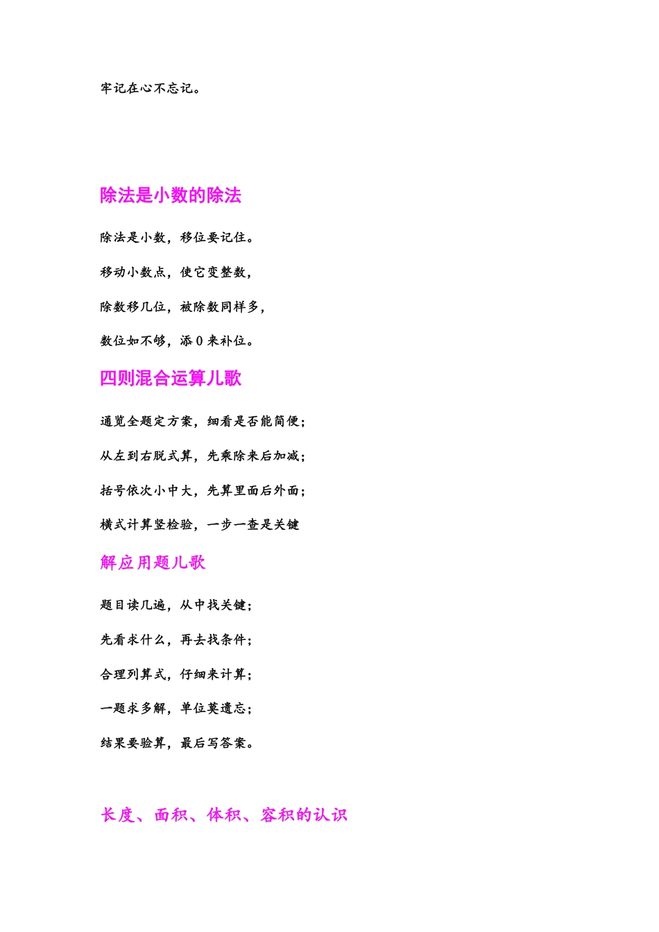 小学数学老师贴心整理：用“顺口溜”记重要知识点，让孩子爱上数学！.pdf