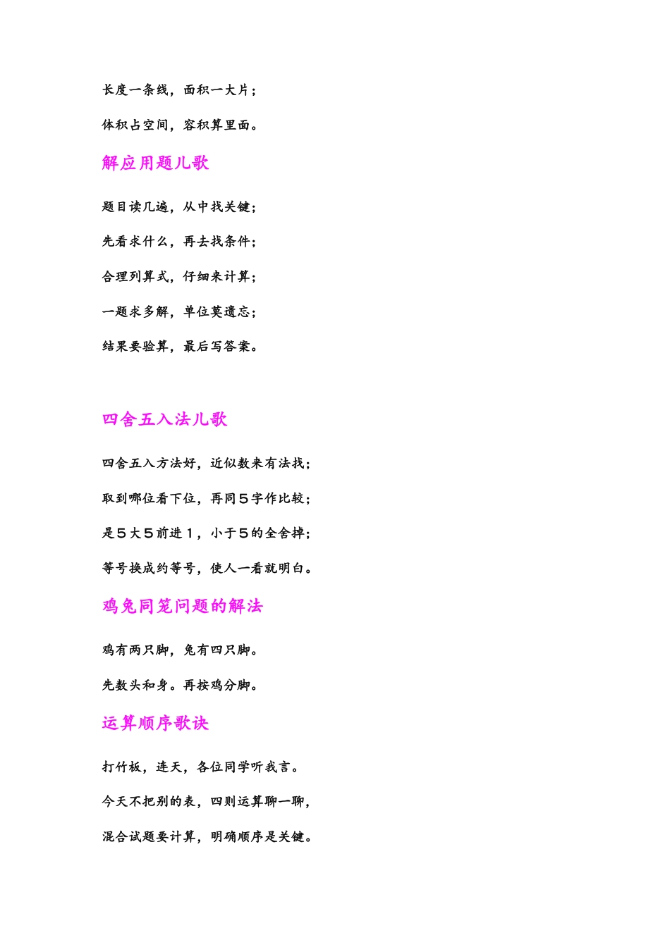 小学数学老师贴心整理：用“顺口溜”记重要知识点，让孩子爱上数学！.pdf