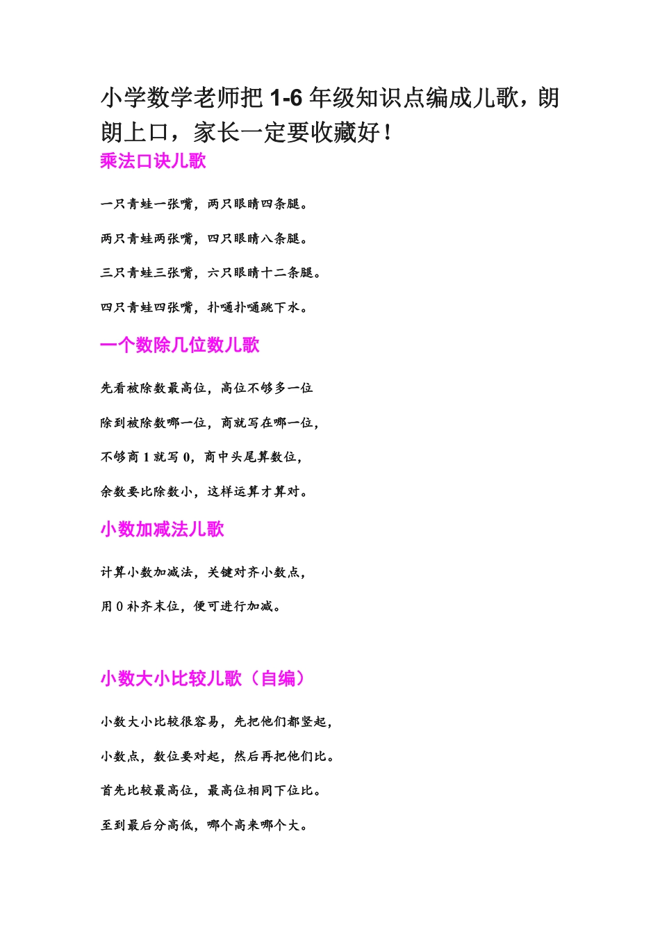 小学数学老师把1-6年级知识点编成儿歌，朗朗上口，家长一定要收藏好！.pdf