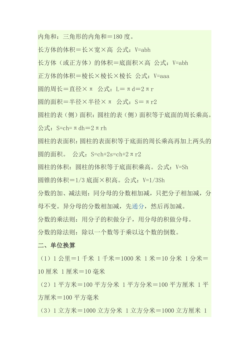 小学数学公式大全(完整版).pdf