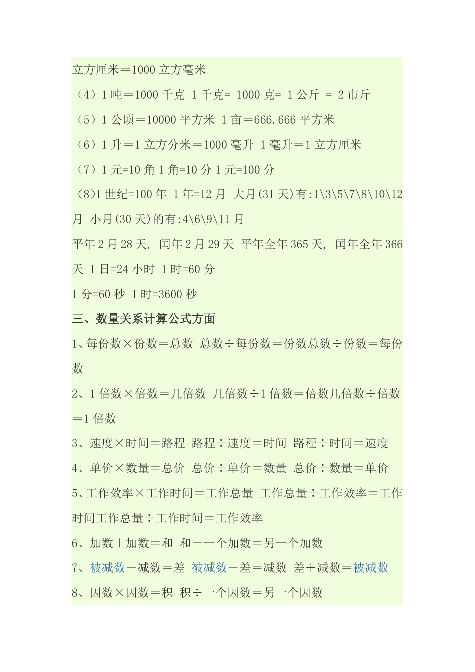 小学数学公式大全(完整版).pdf