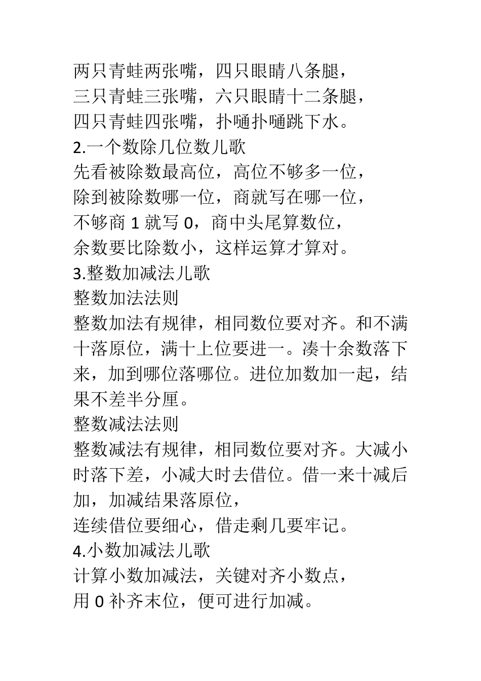 小学数学儿歌20首，假期趣味学数学，记忆更轻松！.pdf