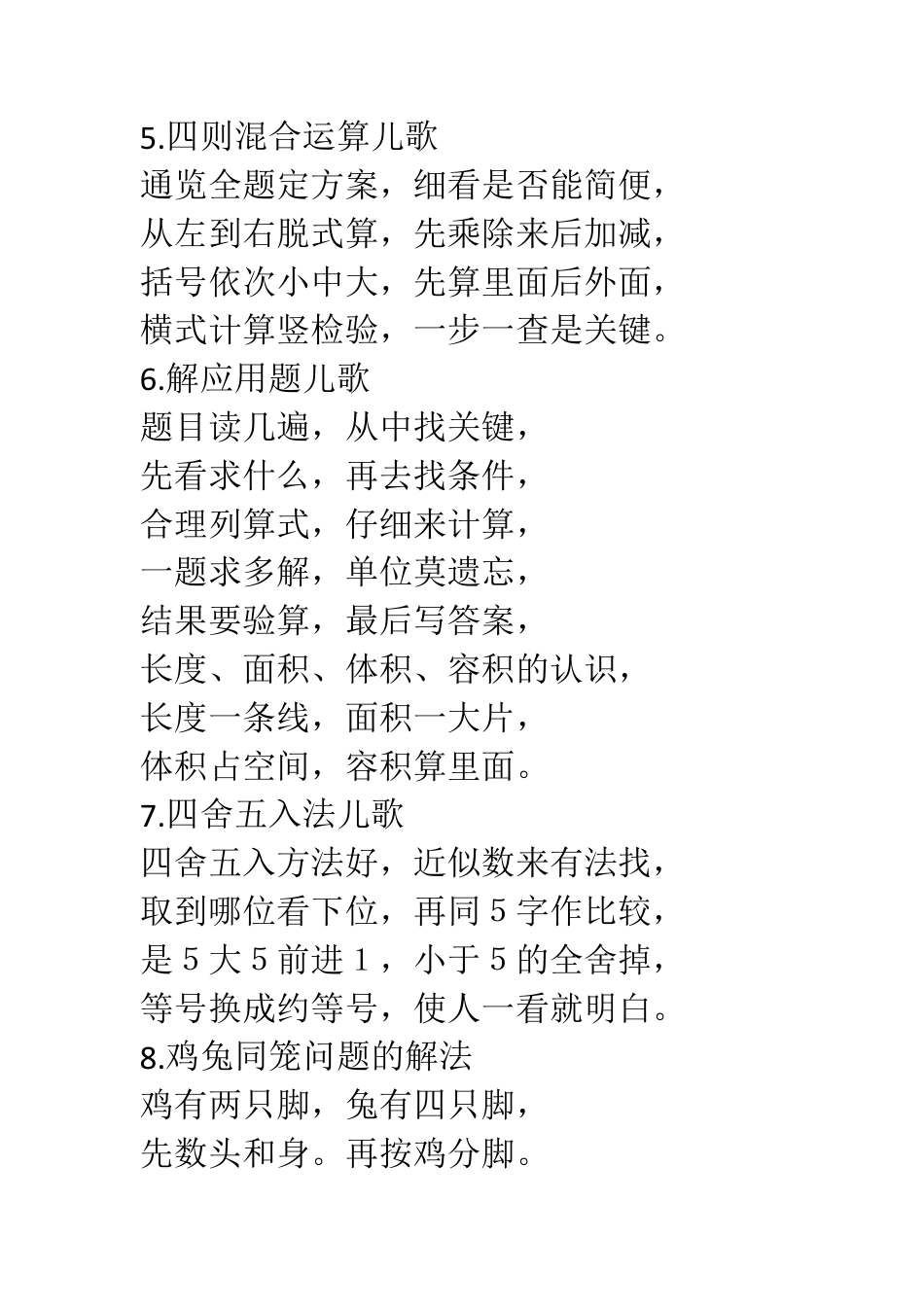 小学数学儿歌20首，假期趣味学数学，记忆更轻松！.pdf