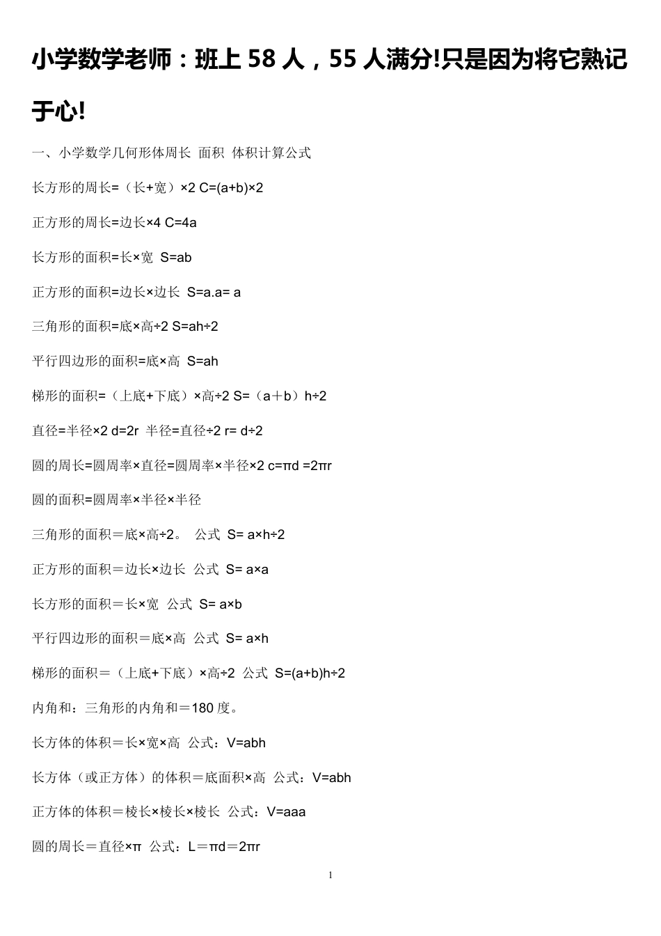 小学数学老师：班上58人，55人满分!只是因为将它熟记于心!.pdf