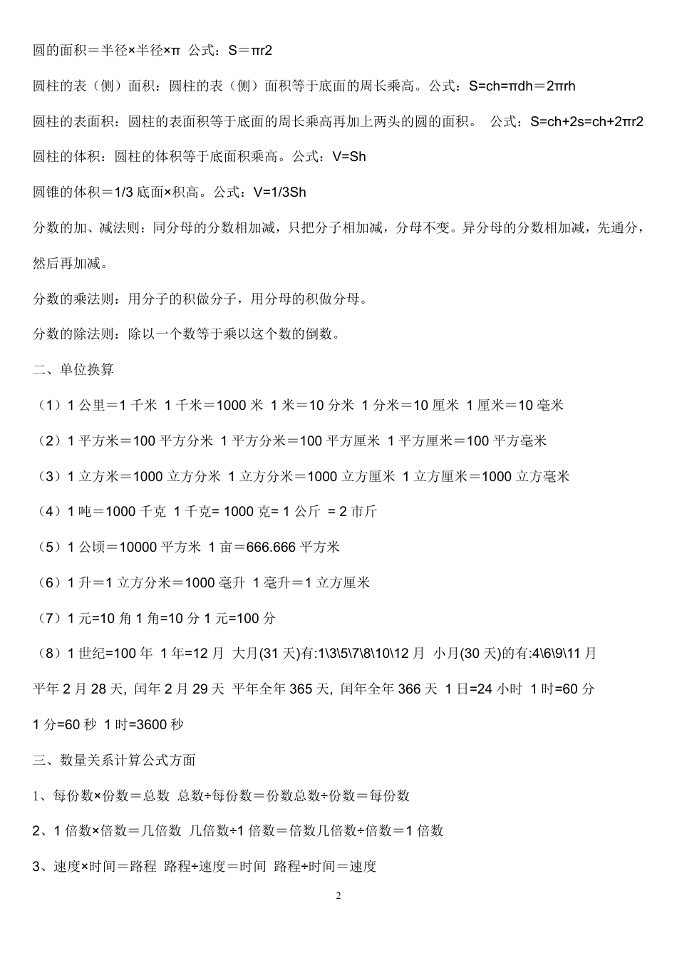 小学数学老师：班上58人，55人满分!只是因为将它熟记于心!.pdf