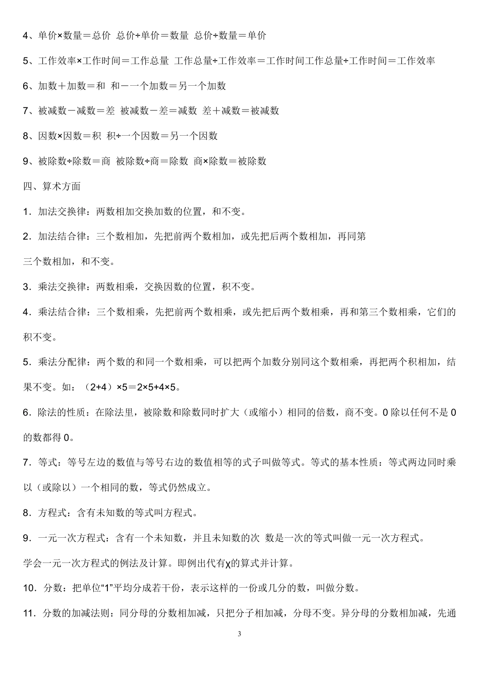 小学数学老师：班上58人，55人满分!只是因为将它熟记于心!.pdf