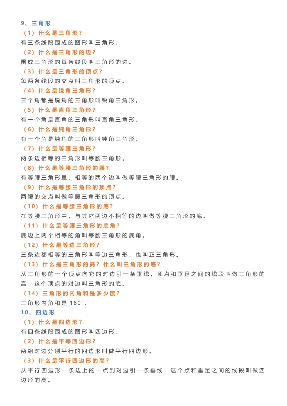 小学数学1—6年级小升初口决定义归类，必背的数学概念.pdf