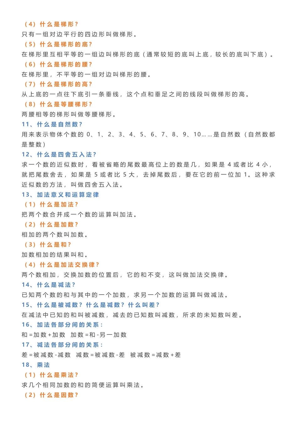 小学数学1—6年级小升初口决定义归类，必背的数学概念.pdf