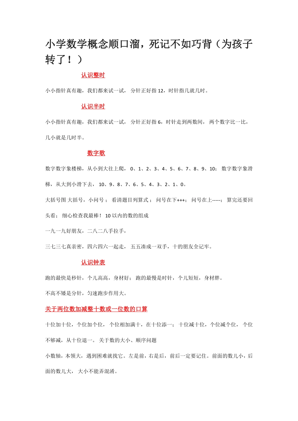 小学数学概念顺口溜，死记不如巧背（为孩子转了！）.pdf