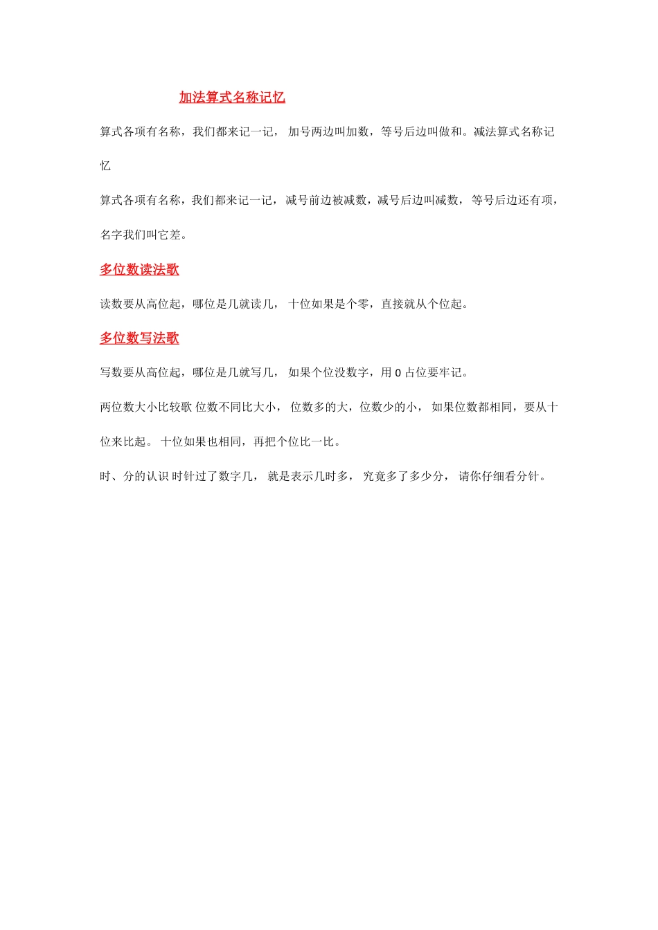 小学数学概念顺口溜，死记不如巧背（为孩子转了！）.pdf
