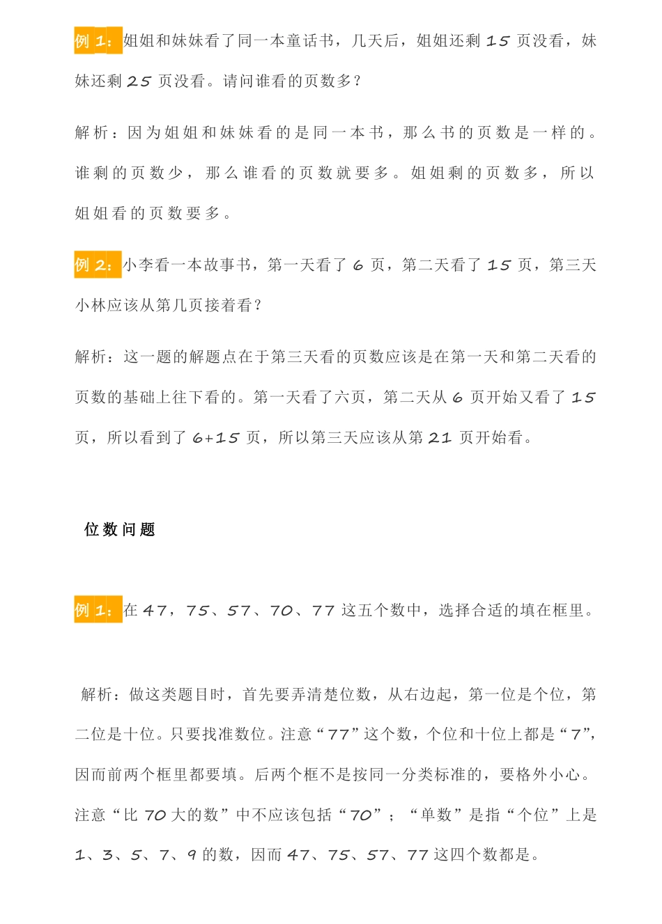 小升初复习，1-6年级数学易错点集锦.pdf