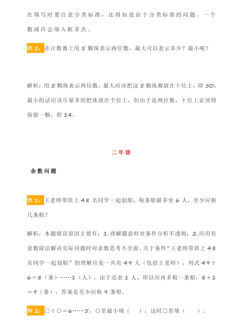 小升初复习，1-6年级数学易错点集锦.pdf
