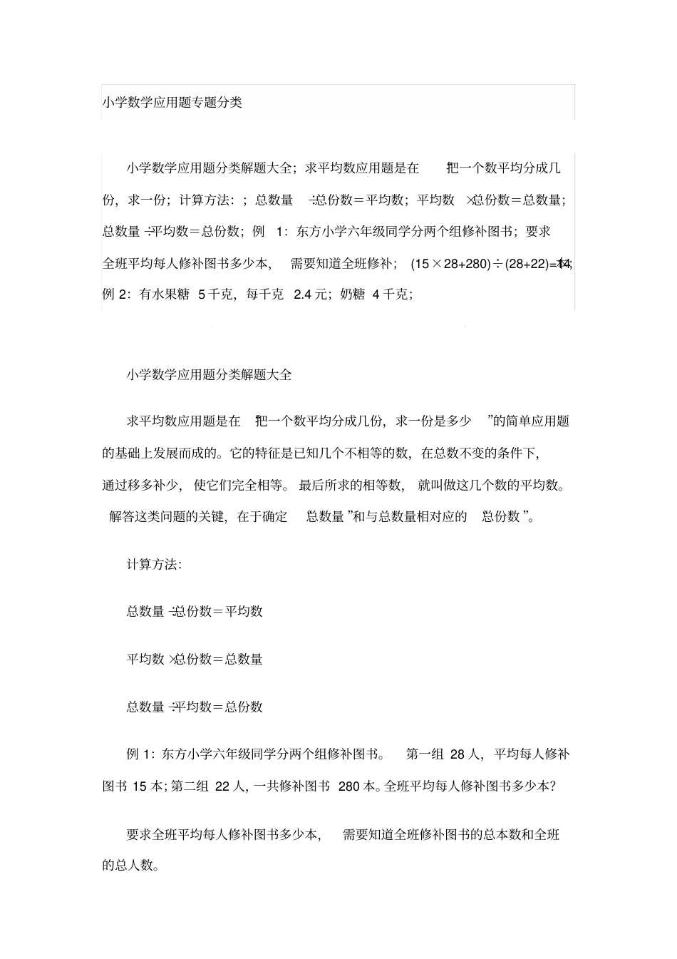 小升初复习，小学数学应用题专题分类大全.pdf