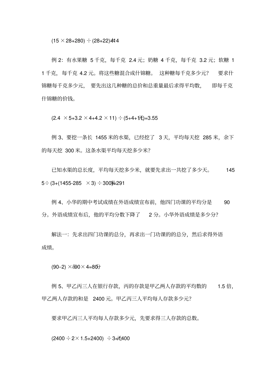 小升初复习，小学数学应用题专题分类大全.pdf