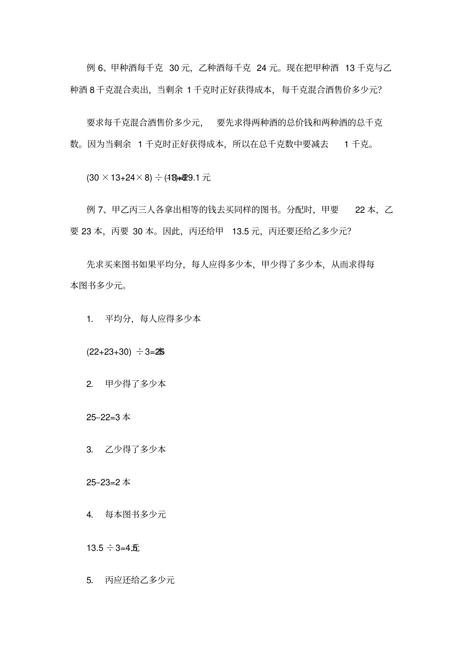 小升初复习，小学数学应用题专题分类大全.pdf