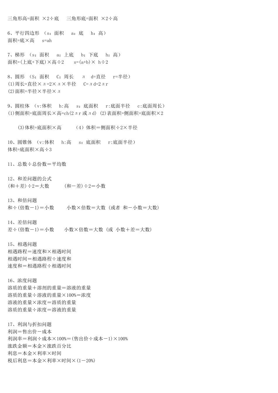 数学老师精心整理，小学数学知识点全在这了，吃透它们，来年考试拿高分！.pdf