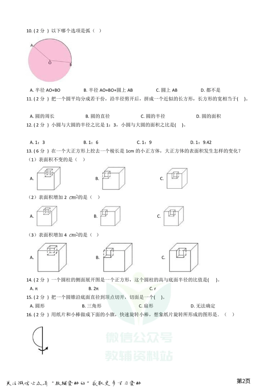小升初数学专题2：图形与几何（1）图形的认识及计算.pdf