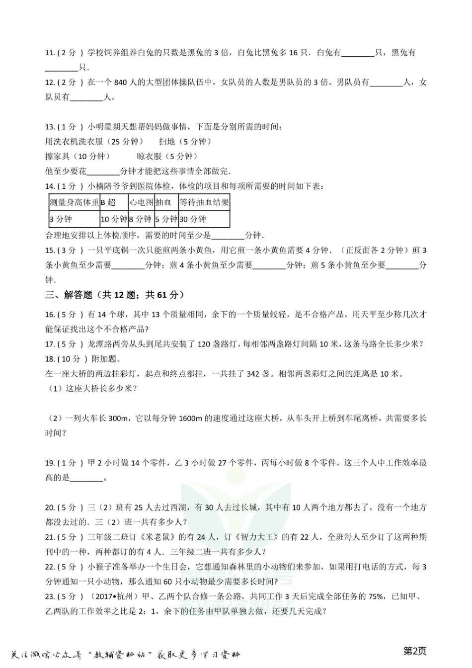 小升初数学专题4：应用题（2）.pdf