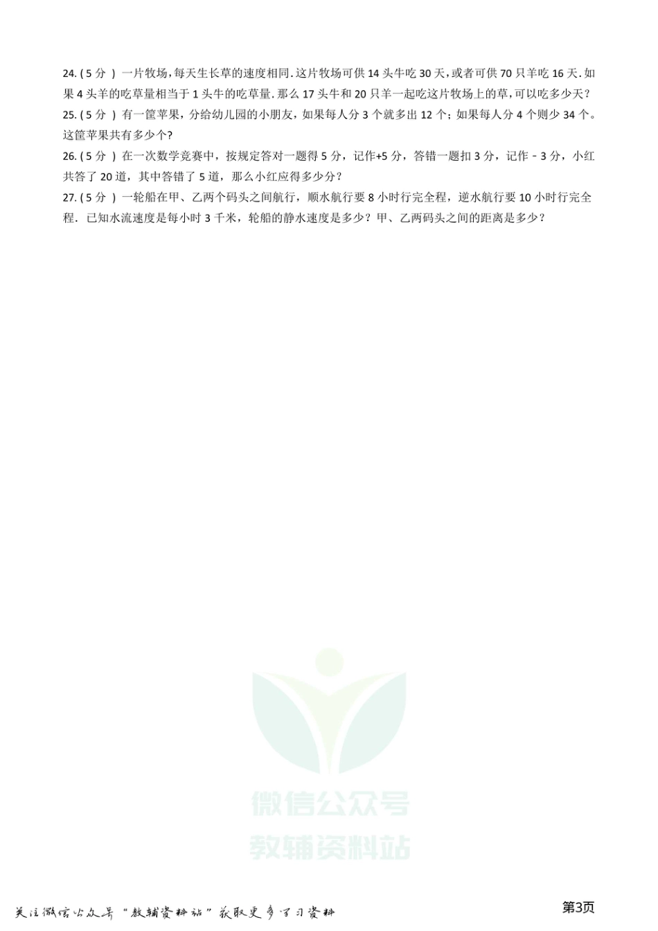 小升初数学专题4：应用题（2）.pdf