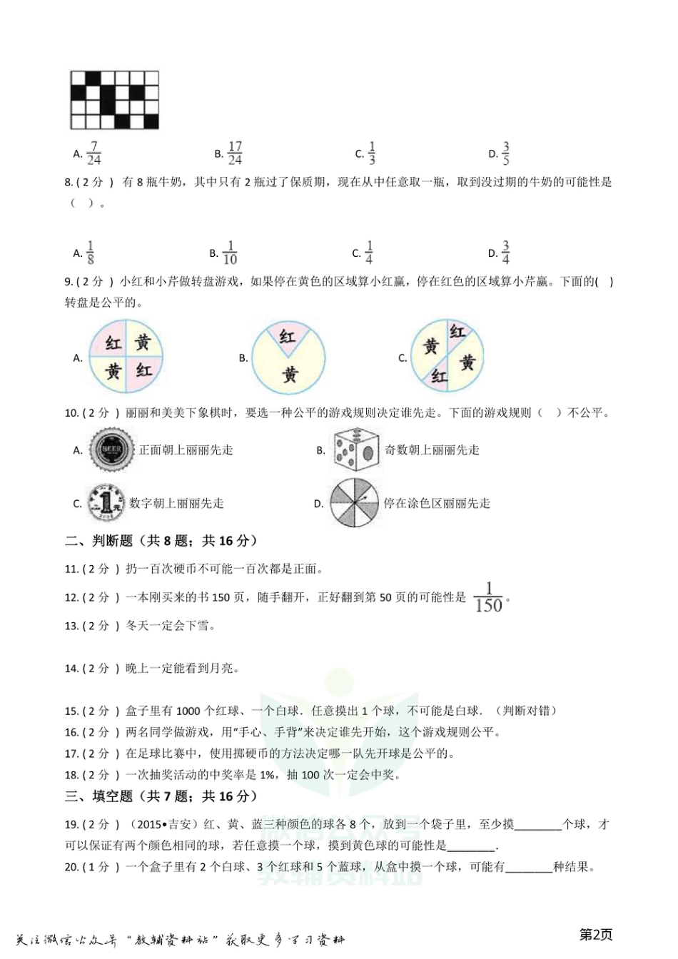 小升初数学专题3：统计与概率（2）概率.pdf
