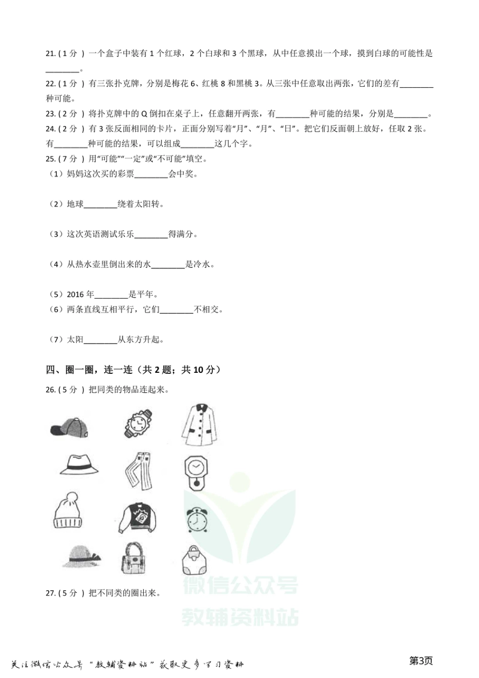 小升初数学专题3：统计与概率（2）概率.pdf