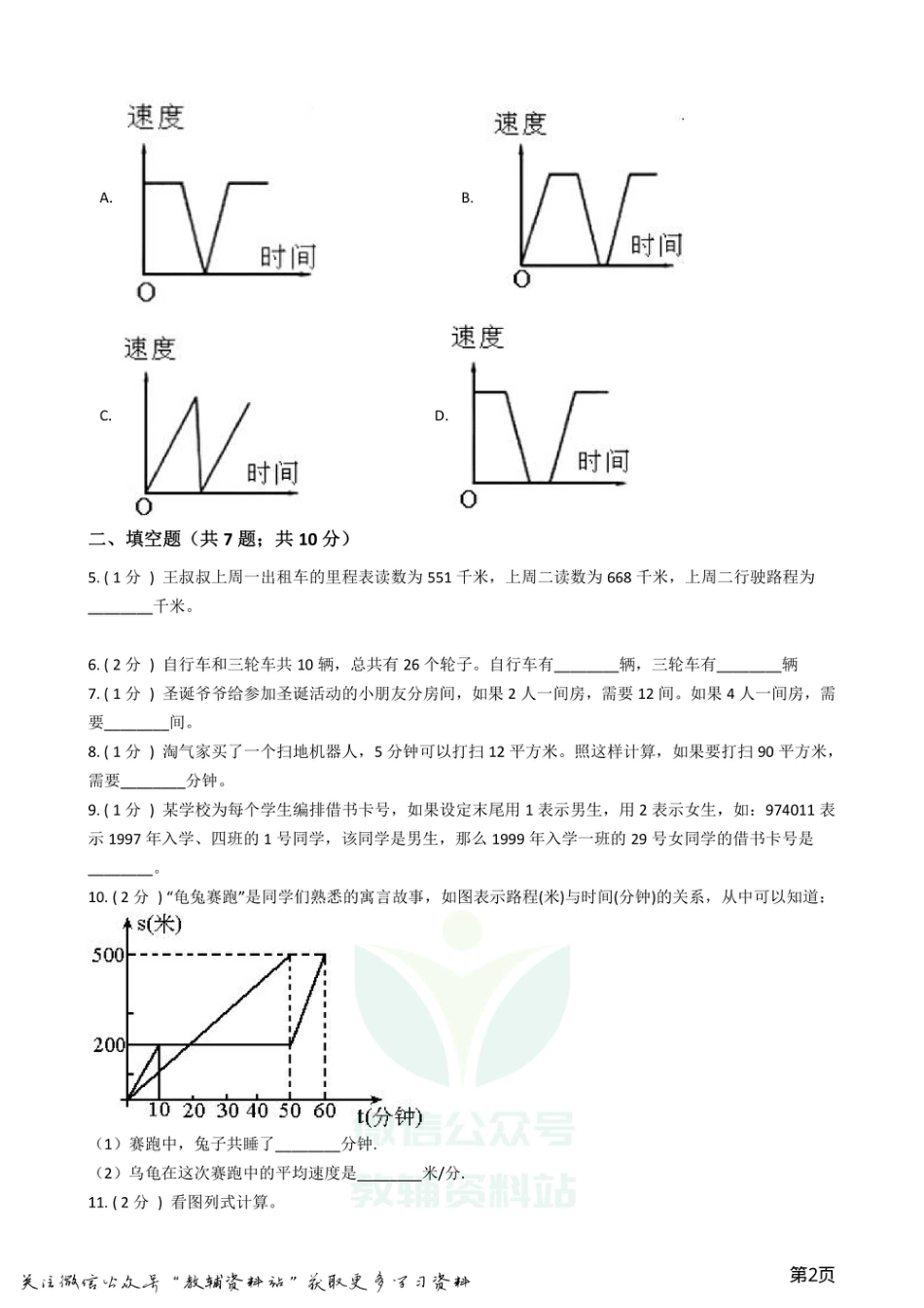 小升初数学专题4：应用题（1）.pdf