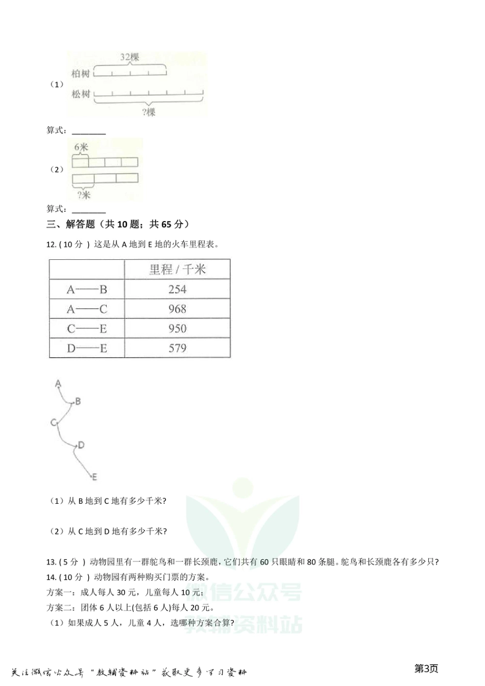 小升初数学专题4：应用题（1）.pdf