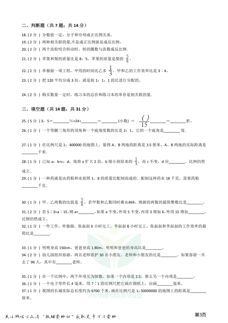 小升初数学专题1：数与代数（7）比与比例.pdf
