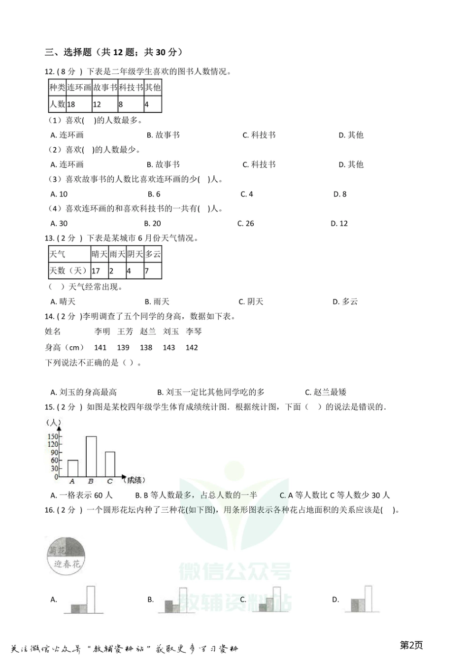 小升初数学专题3：统计与概率（1）统计.pdf