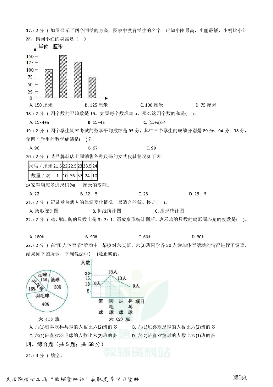 小升初数学专题3：统计与概率（1）统计.pdf