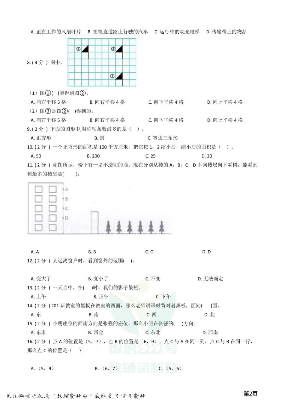 小升初数学专题2：图形与几何（2）图形与位置.pdf