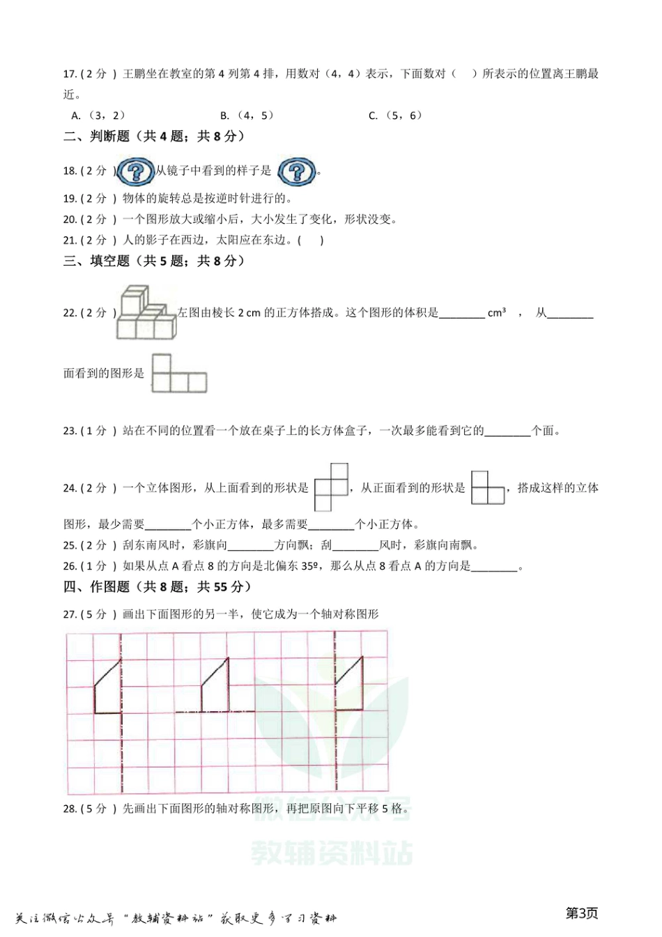 小升初数学专题2：图形与几何（2）图形与位置.pdf