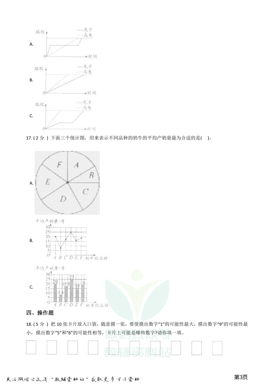 小升初数学专题  统计与可能性综合卷.pdf