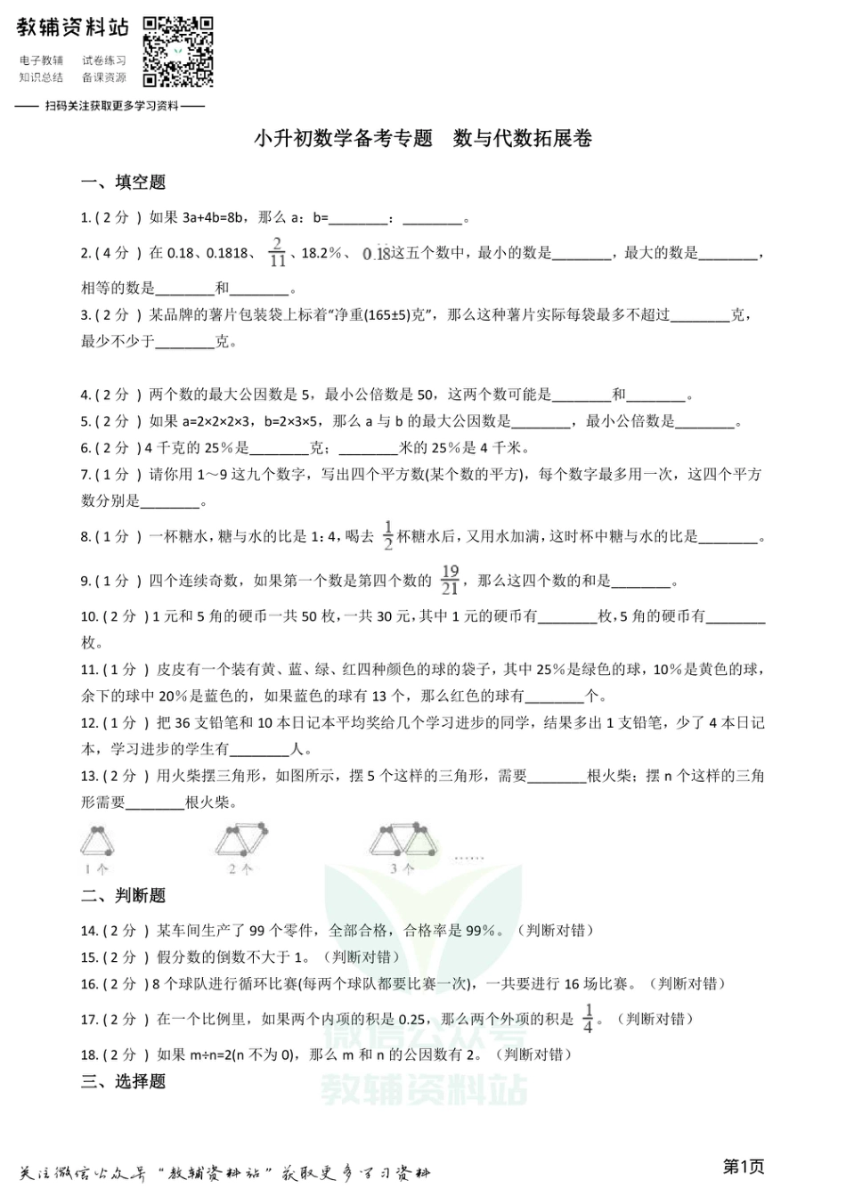 小升初数学专题  数与代数拓展卷.pdf