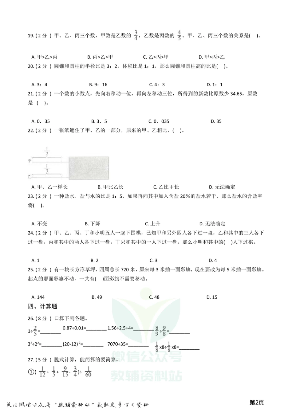 小升初数学专题  数与代数拓展卷.pdf
