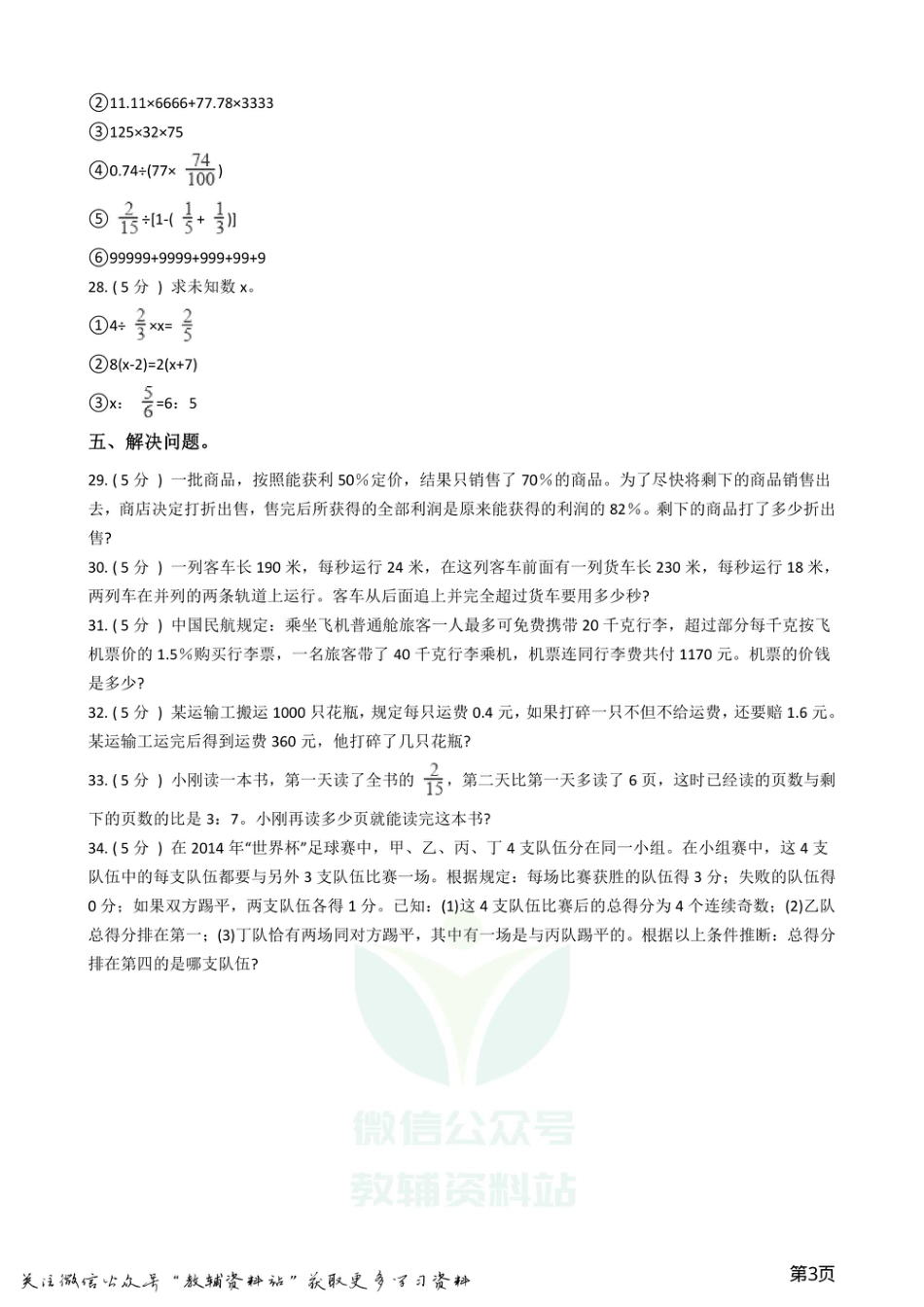 小升初数学专题  数与代数拓展卷.pdf