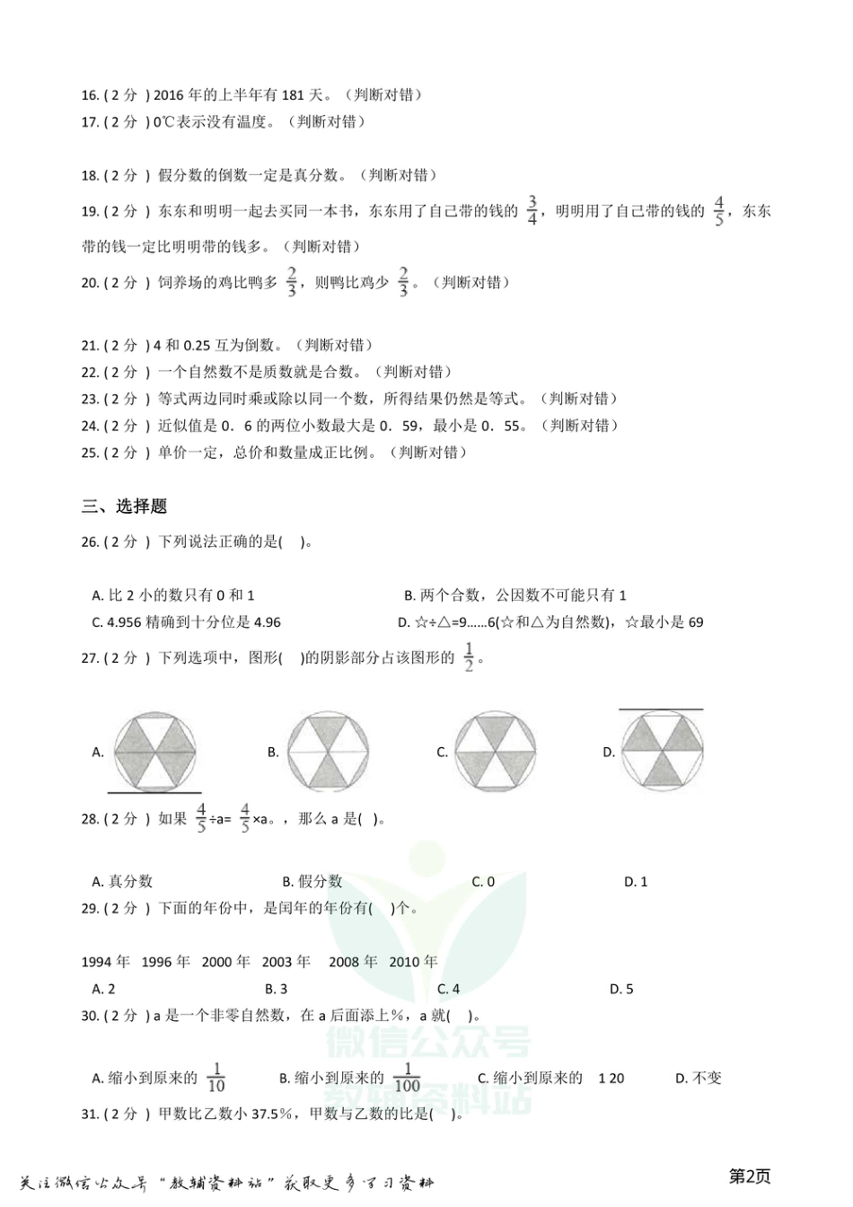 小升初数学专题  数与代数基础卷.pdf