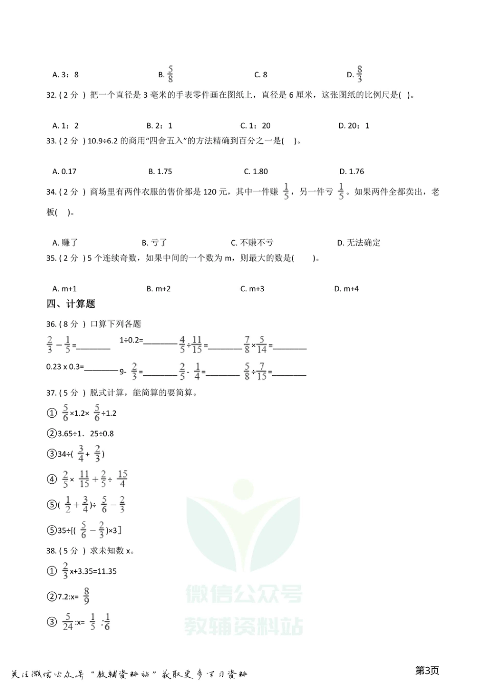 小升初数学专题  数与代数基础卷.pdf