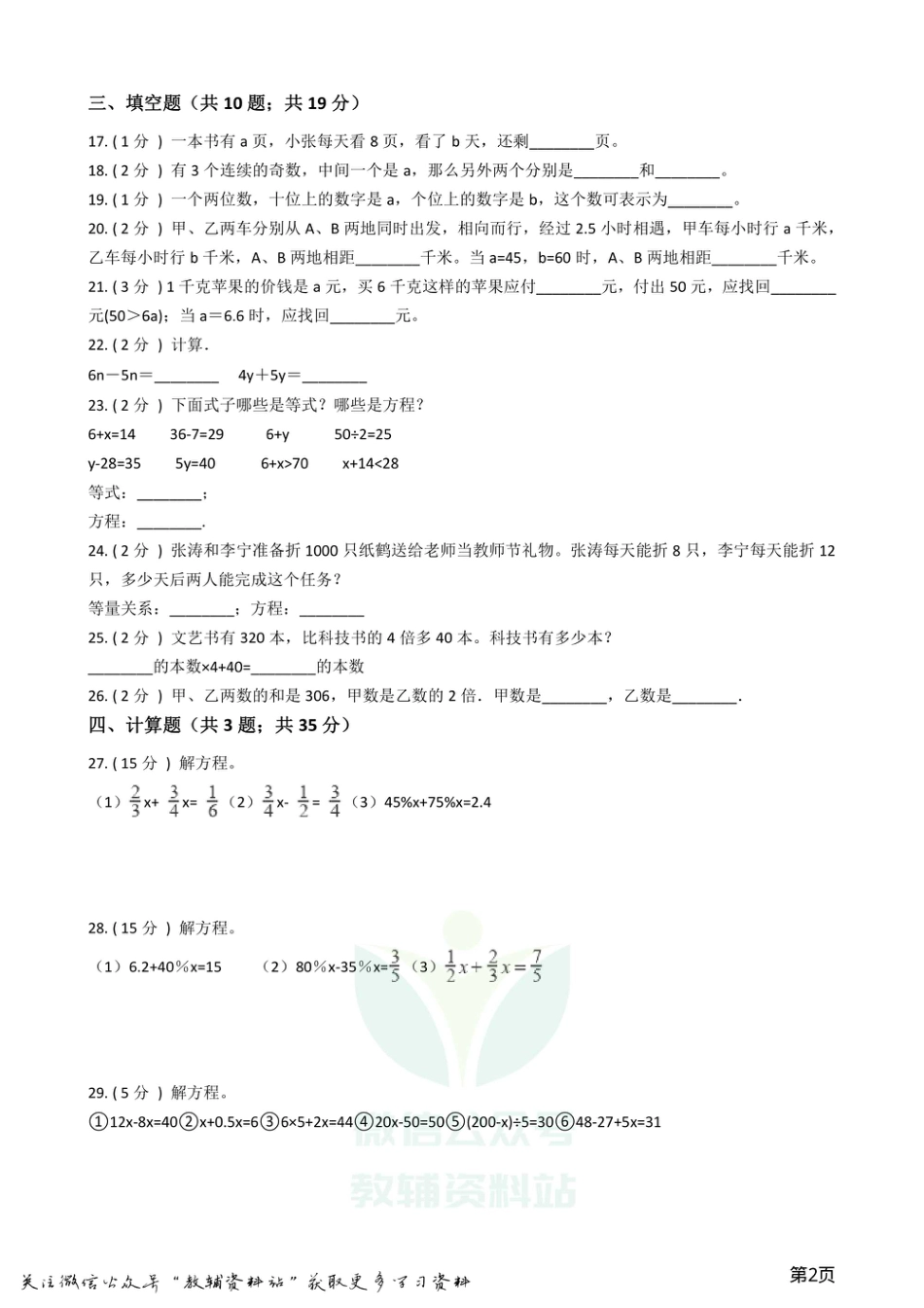 小升初数学专题1：数与代数（5）简易方程.pdf