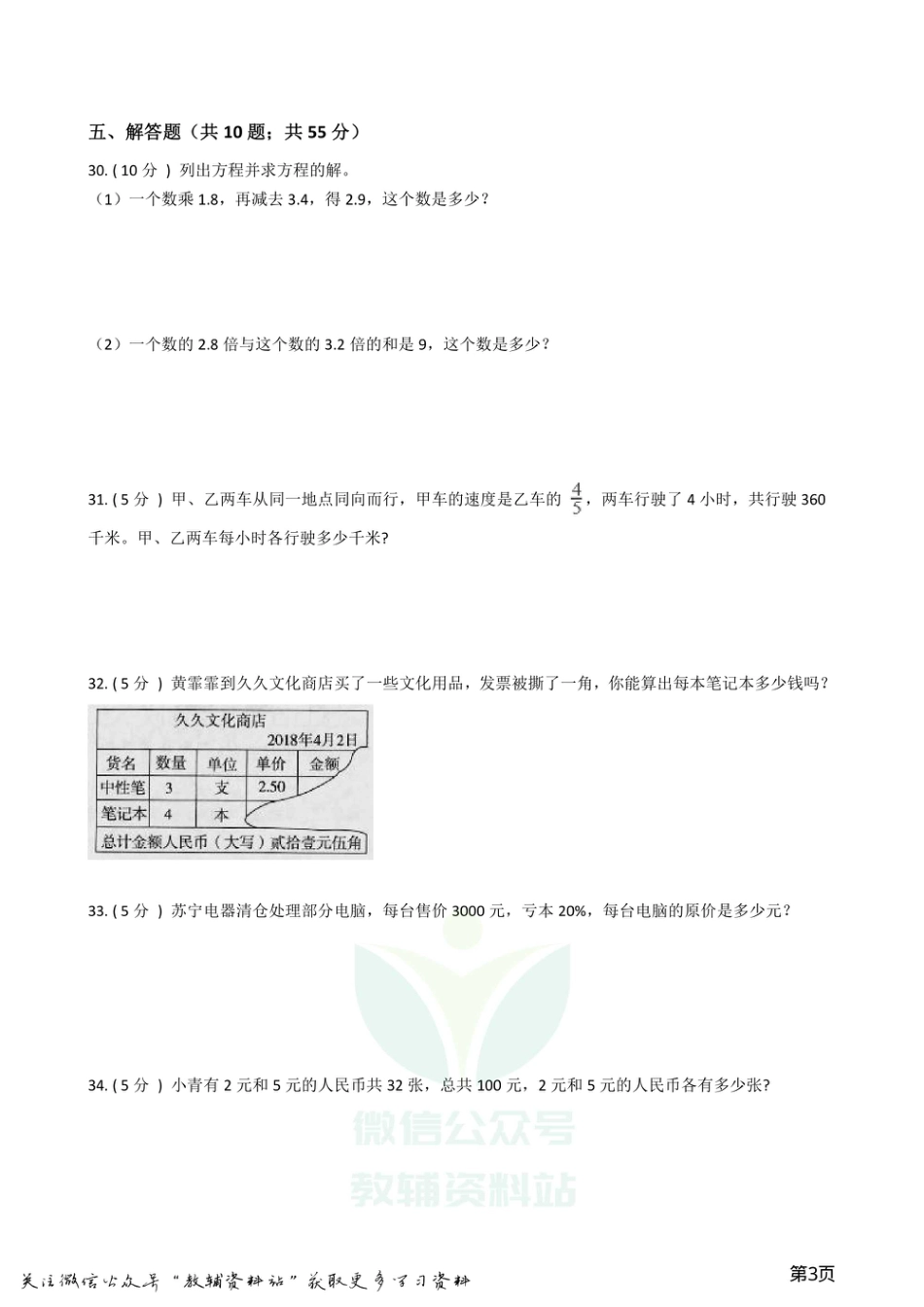 小升初数学专题1：数与代数（5）简易方程.pdf