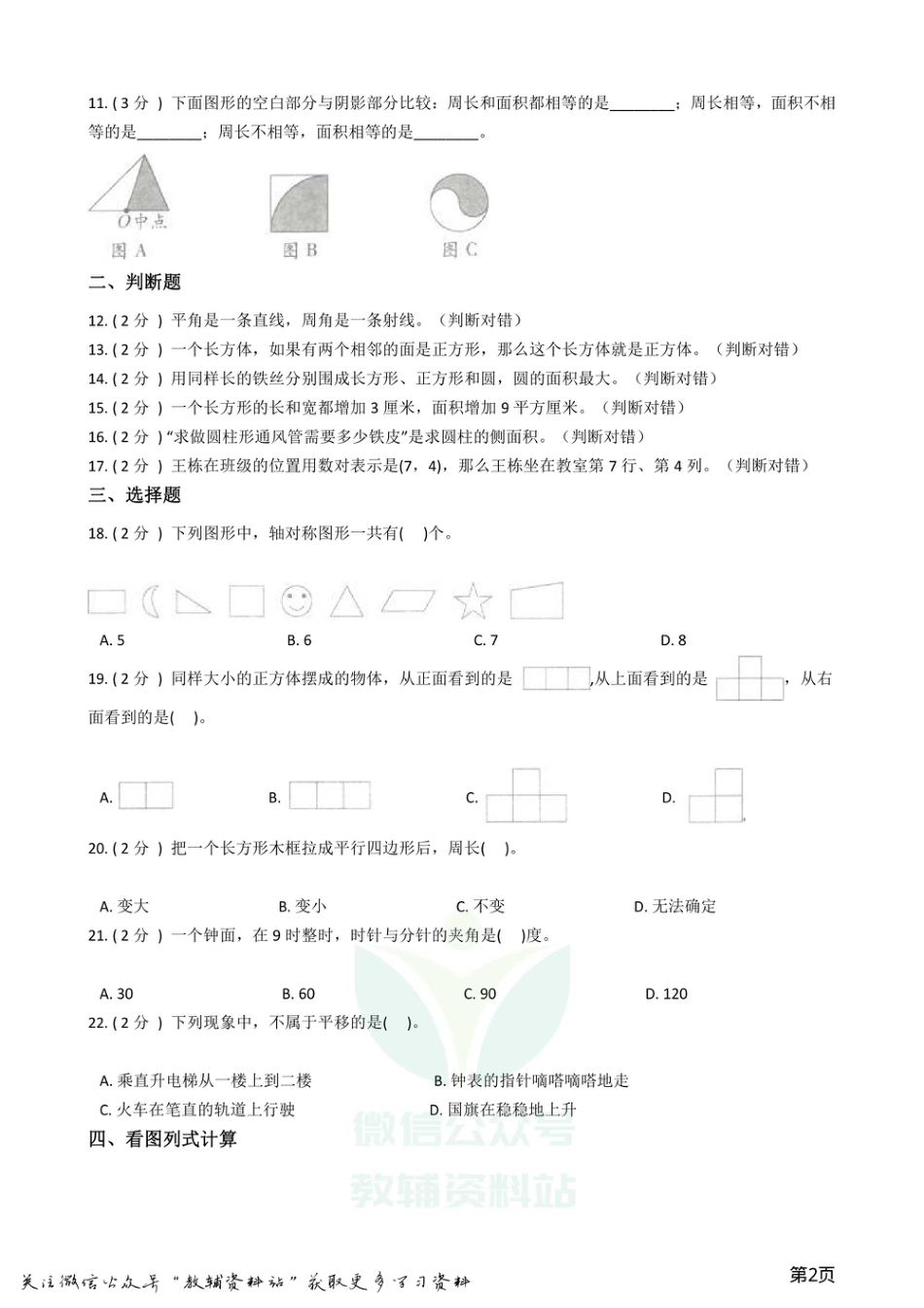 小升初数学专题  图形与几何基础卷.pdf