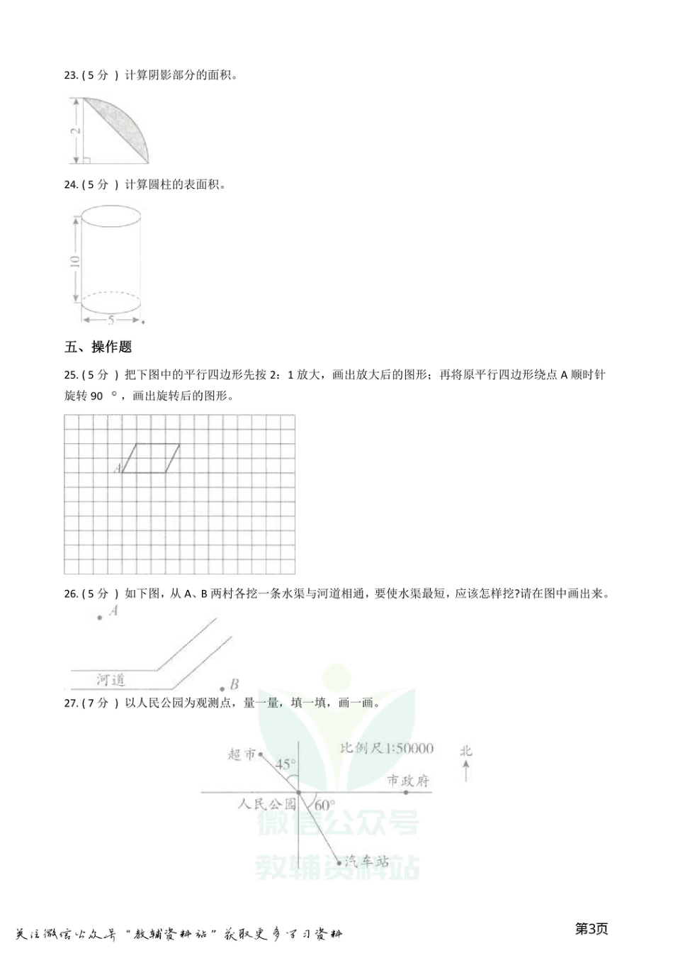 小升初数学专题  图形与几何基础卷.pdf