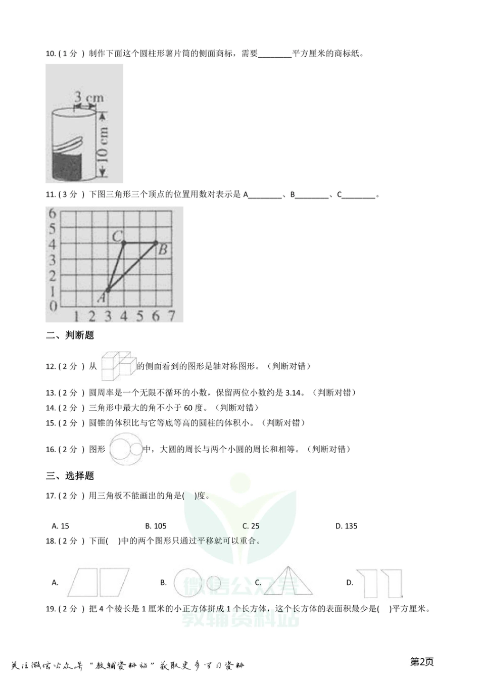 小升初数学专题  图形与几何提高卷.pdf