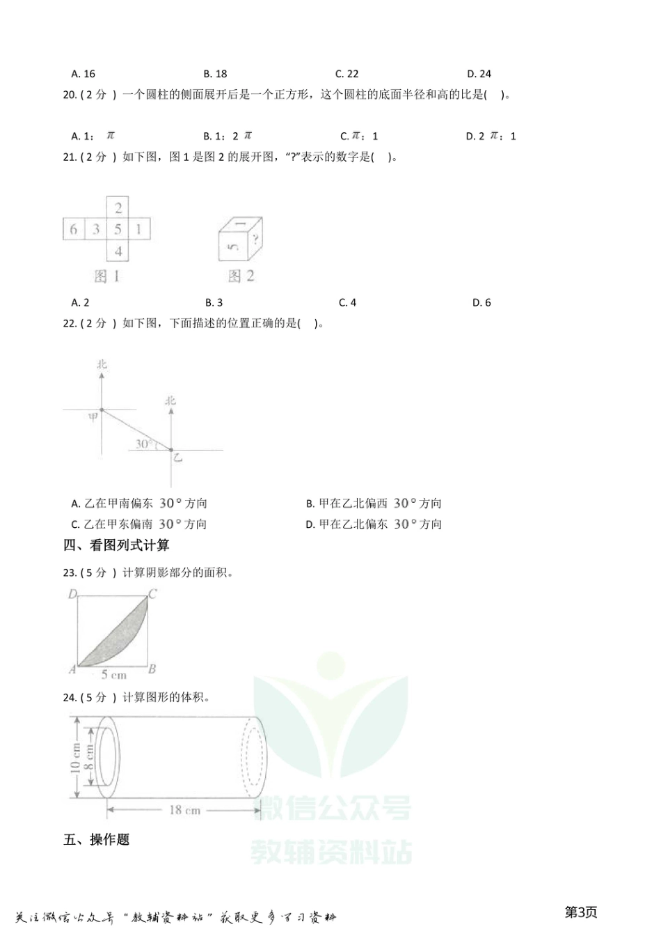 小升初数学专题  图形与几何提高卷.pdf